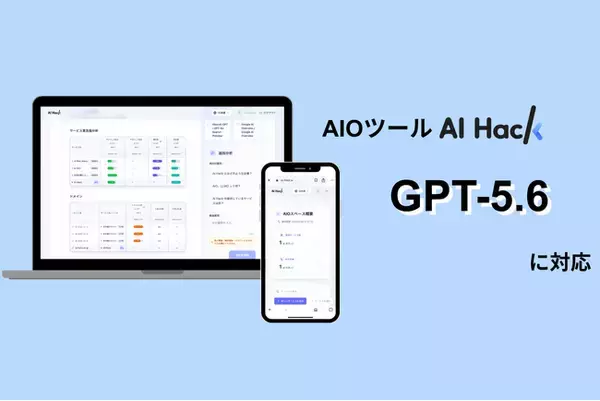 AI Hack提供のAIO分析ツール「AI Hack」が最新AIモデル「GPT-5.6」に対応