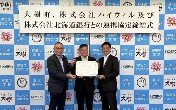 北海道大樹町、北海道銀行、バイウィルが 環境価値に関する連携協定を締結