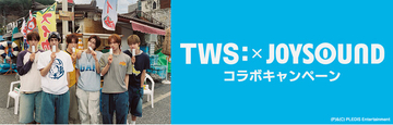 Japan 2nd Single 『SODA SODA』リリース記念！ JOYSOUNDのカラオケでTWSを歌って、 オリジナル待ち受け画像やマイクを当てよう！