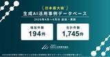 「生成AI活用事例データベース、2026年6月時点までの事例を追加・更新」の画像1