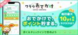 「ポイントサイト「ワラウ」、おでかけでポイントが貯まるアプリ「ワラウおでかけ」をリリース！」の画像1