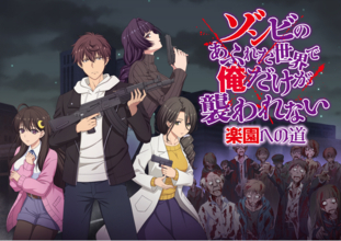 『ゾンビのあふれた世界で俺だけが襲われない 楽園への道』Steamストアページを公開！