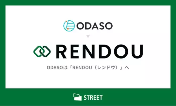 株式会社ストリート、テレビCM連動型Web広告配信システム「ODASO」を「RENDOU（レンドウ）」にリブランディング