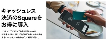 Square、コストコで“出張案内デスク”を開設