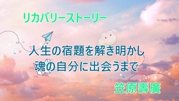 精神疾患・難病と共に生きる当事者が自らの歩みを語る動画「リカバリーストーリー」第1本をYouTubeで公開