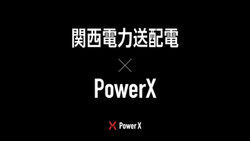 蓄電池を活用した新たな系統接続・設備形成手法の実現に向けた基本合意書の締結について