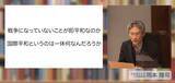 「「国際平和」という秩序・体制はどこから始まるのか。「国際平和」の歴史そのものを問い直す『国際平和を歴史的に考える』刊行のねらい」の画像1