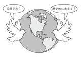 「「国際平和」という秩序・体制はどこから始まるのか。「国際平和」の歴史そのものを問い直す『国際平和を歴史的に考える』刊行のねらい」の画像2