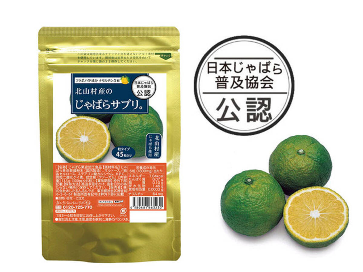 じゃばら協会公認 北山村産のじゃばらサプリ が1月14日新発売 22年1月11日 エキサイトニュース