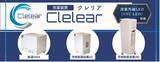「水銀ランプを使わない！次世代型　深紫外線LED（UVC-LED）搭載『除菌装置Clelear（クレリア）』　2022年1月リニューアル新発売」の画像1