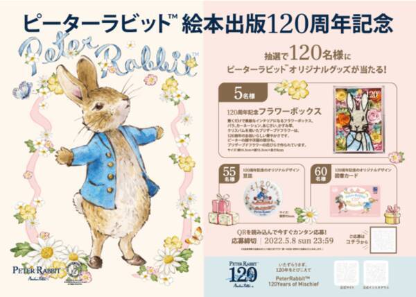 このキャンペーンでしか手に入らない ピーターラビット Tm 絵本出版1周年記念 オリジナルグッズや図書カードが当たるキャンペーン 全国の書店で開催 22年3月24日 エキサイトニュース