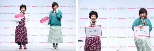 レディースアートネイチャー 『フィーリン』ブランド新商品、新CM発表会　森山良子さん、清水ミチコさんがバスガイド役で登場！