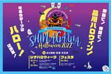 「"HELLO（ハロー）"をメインテーマに3年ぶりにオフラインで開催する「品川ハロウィン2022」」の画像1