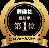 「「葬儀社」のデータ＆ランキング発表！認知率1位・期待度1位は「小さなお葬式」」の画像1