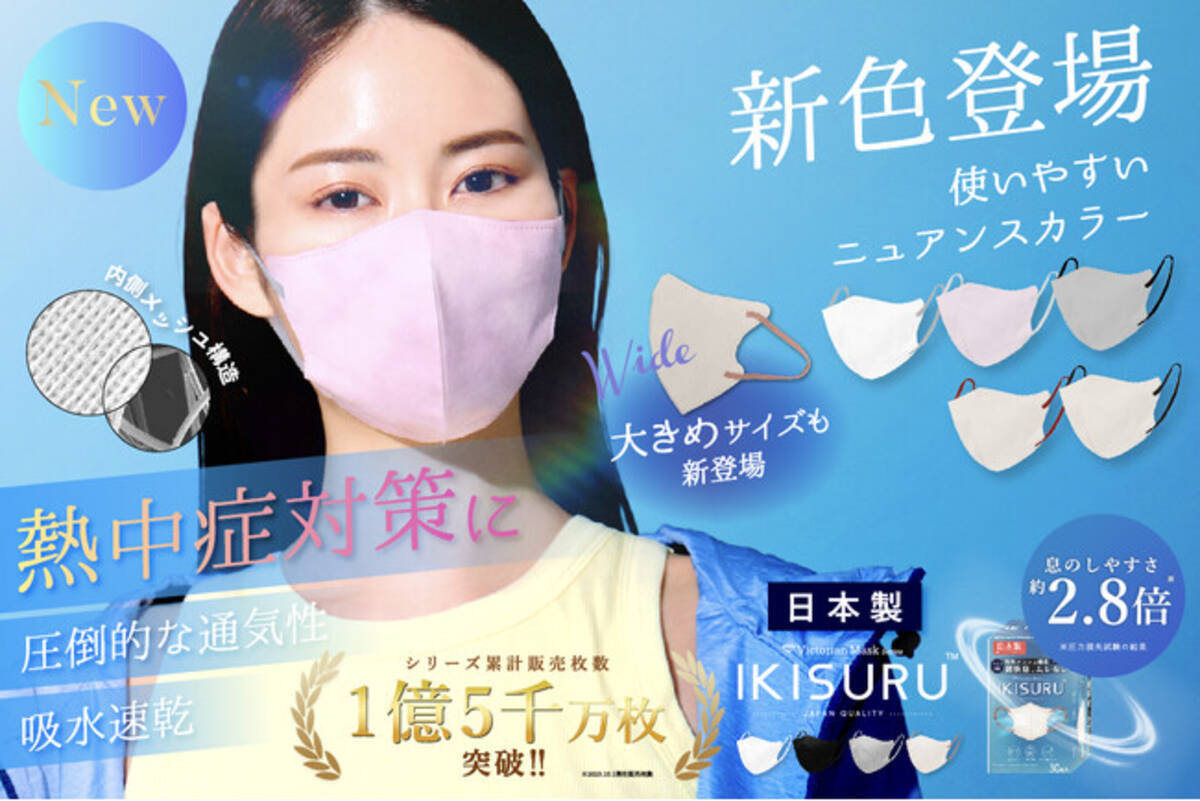 新発売】熱中症対策におすすめ！特殊メッシュ素材の”風を感じる”通気性 