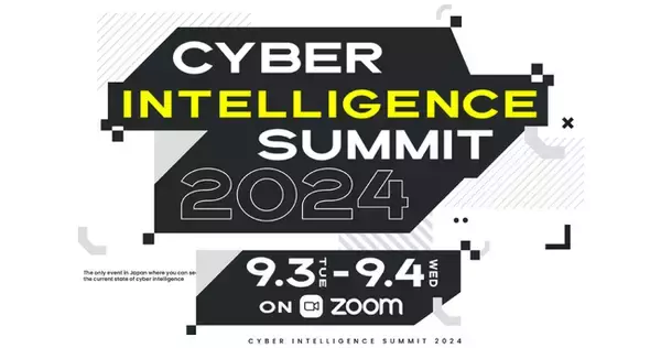 国内最大級サイバーインテリジェンスイベント「Cyber Intelligence Summit 2024」開催決定！専門家や大手企業、金融機関など多数登壇！