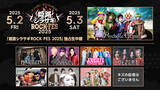 「氣志團、ゴールデンボンバー、PENICILLIN、アンティック-珈琲店-ら出演 Psycho le Cemu主催「姫路シラサギROCK FES 2025」をニコニコ生放送で独占生中継〈5/2、3開催〉」の画像1