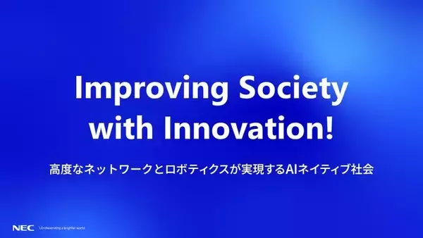 NEC、ワイヤレスジャパン×ワイヤレス・テクノロジー・パーク2025に出展