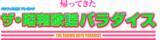 「みなとみらい 臨港パークで、あの懐かしいメロディーが再びあなたの心を揺さぶる――「ザ・昭和歌謡パラダイス」開催決定！」の画像1