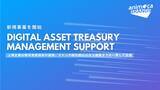 「Animoca Brands Japan、上場企業向け「デジタルアセット・トレジャリー・マネジメント支援事業」を本格始動」の画像1