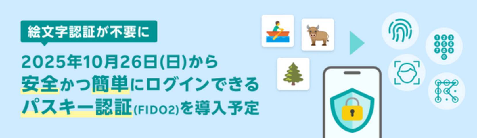 国内主要証券初！楽天証券、FIDO2「パスキー認証」全チャネルログインに導入 - エキサイトニュース