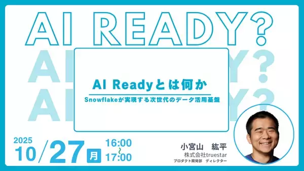 Snowflake DATA Superhero・小宮山氏が登壇「AI Readyとは何か