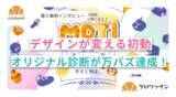「【事例公開】デザインとAIの力で初動が変わる──社内企画『MPTI診断』で公開1週間1万プレイを達成」の画像1