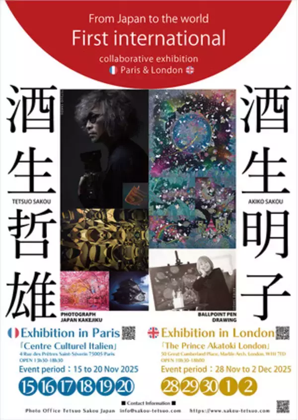 酒生哲雄・酒生明子　二人展 パリ・ロンドンにて初開催　～Tetsuo Sakou & Akiko Sakou : First Duo Exhibition in Paris & London～