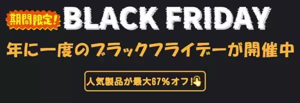 【超！ブラックフライデー】Aiarty最大67％の特大セールからAI搭載画像・動画強化ツールAiarty Video Enhancerなどをピックアップ！