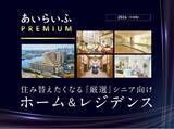 「超高齢社会日本における富裕層のシニア向け情報誌『あいらいふPREMIUM - 2026［全国版］-』発行」の画像1