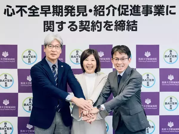 「筑波大学附属病院とバイエル薬品、心不全の早期発見・患者紹介促進に向けた共同事業を開始」の画像