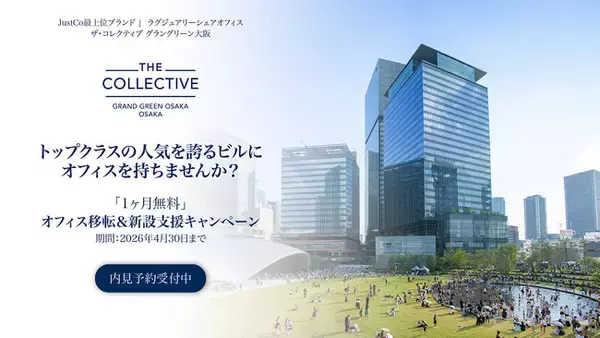 「「ブランド力を高めるロケーションにオフィスを持ちませんか？」JustCoの最上級シェアオフィス「ザ・コレクティブ グラングリーン大阪」、1ヶ月無料キャンペーンを4月30日（木）まで延長。」の画像