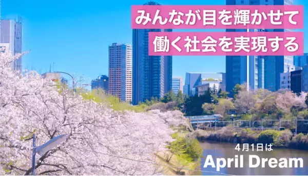 みんなが目を輝かせて働く社会へ！日本企業のエンゲージメントを変える