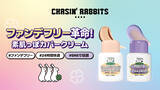「韓国発ヴィーガンビューティブランド『CHASIN' RABBITS（チェイシンラビッツ）』株式会社フードコスメが総代理店として契約を締結。カバークリーム２種を全国のロフトにて発売」の画像1