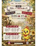 「香川・高松に“爆レトロ”上陸。昭和・平成の記憶がよみがえる屋内レトロイベント 【第四回 四国レトロ商店街蚤の市】 2026年5月16日（土）・17日（日）サンメッセ香川 小展示場にて開催」の画像1