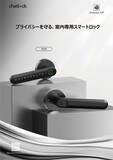 「防犯専門誌「日防設ジャーナル」にChatlockが掲載--新製品発表を控え、日本市場での展開を強化」の画像1