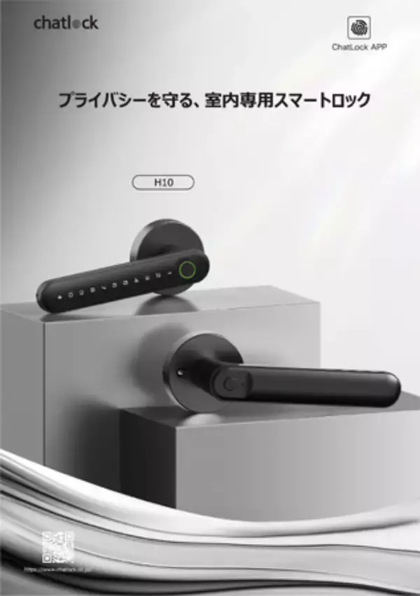 防犯専門誌「日防設ジャーナル」にChatlockが掲載--新製品発表を控え、日本市場での展開を強化