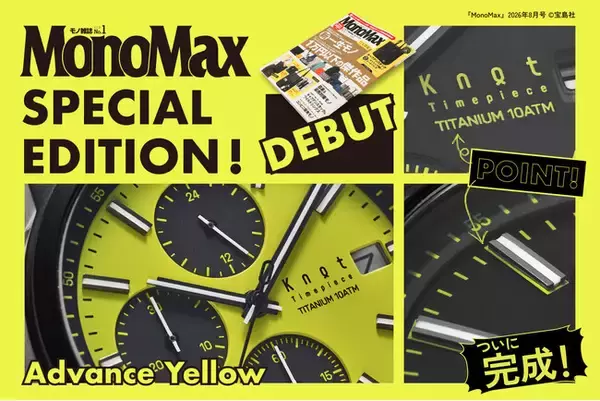 MonoMax編集長・奥家慎二氏 と「Maker’s Watch Knot」がコラボレーション！限定アイテム登場