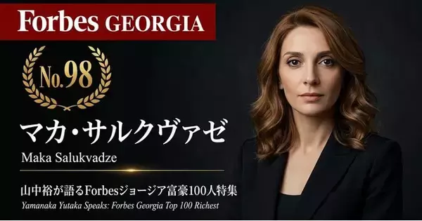 「支配権」は不要、必要なのは「資本参加」という生存戦略。店舗網654拠点・ジョージア巨大食品チェーン「ニコラ」の強固なサプライチェーンと持分6%の富豪が体現する少数株主のリアル