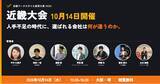 「堺市で「全国ワークスタイル変革大賞2026 近畿大会」を10月14日（水）に開催します！」の画像1