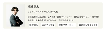異業種からの挑戦。医療ソフトの営業からリサイクルバイヤーへ。