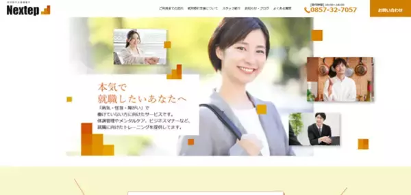 鳥取市×就労支援で転職をサポート！「Nextep」サイト制作を担当しました│Webもり