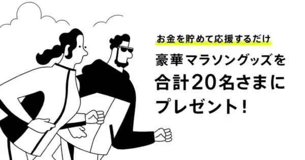 福岡マラソン開催記念！パラスポーツ応援キャンペーン開始