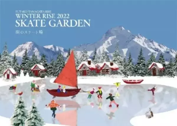 二子玉川ライズ 「WINTER RISE 2022」本物の氷を体験できる開放的な屋外スケートリンクが期間限定で登場！