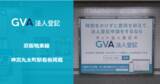 「GVA 法人登記にて、京阪鴨東線の神宮丸太町駅での駅看板の掲載を開始。首都圏に続いて4駅目となりました」の画像1