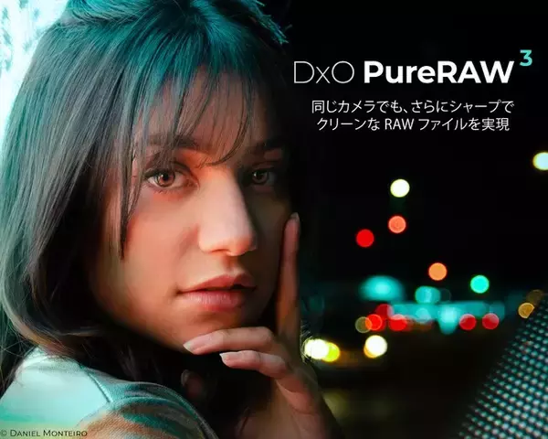 画期的な RAW 写真強化ソフトウェアの DxO PureRAW 3 が、DeepPRIME XD でフォトグラファーに驚異の画質を提供