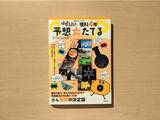 「小4理科の決定版！ 『NHK for School ふしぎエンドレス 理科4年 予想☆たてる』3月25日発売」の画像1