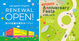 「【三井ショッピングパーク ららぽーと富士見】『リニューアル＆9th Anniversary Festa』」の画像1