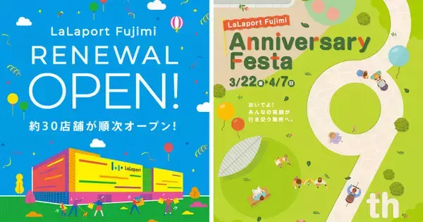 【三井ショッピングパーク ららぽーと富士見】『リニューアル＆9th Anniversary Festa』
