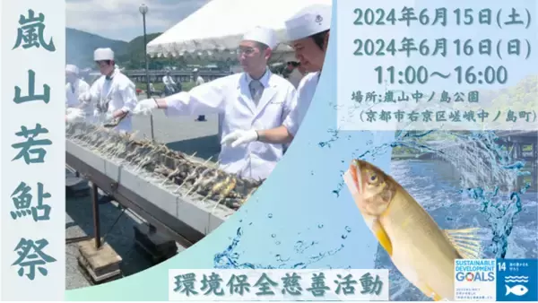 京都嵐山6月　若鮎祭り２０２４